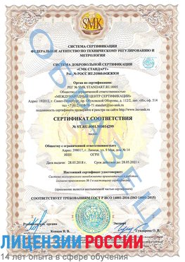 Образец сертификата соответствия Раменское Сертификат ISO 14001